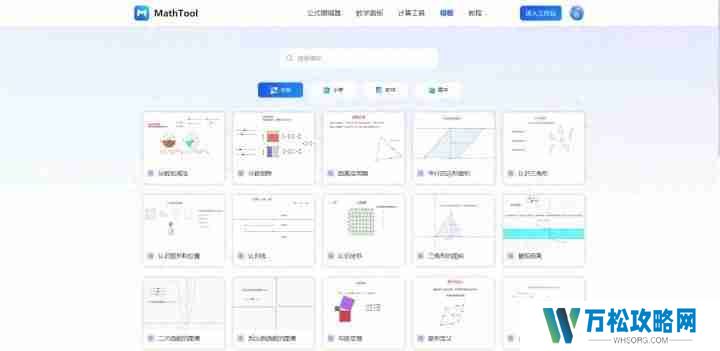 Word公式编辑器使用教程，轻松处理数学公式！