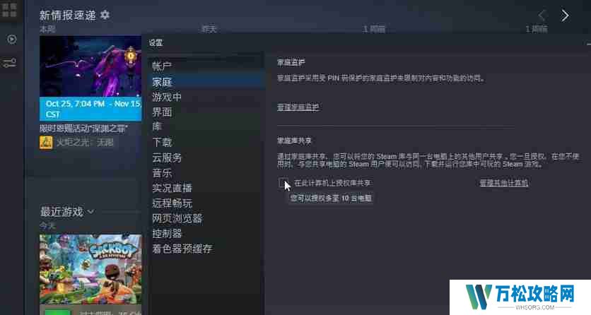 steam怎么共享游戏给好友