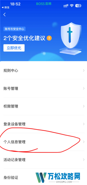 boss直聘怎么关闭求职状态 boss直聘怎么屏蔽某家公司