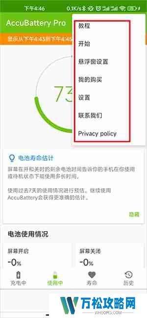 accubattery pro使用教程