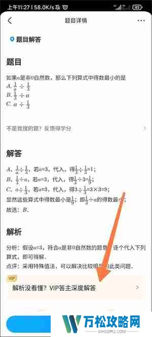 百度作业帮怎么提问问题