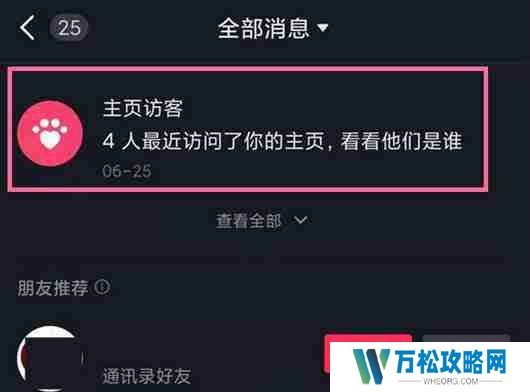 抖音访客记录关了之前的访客会有记录吗
