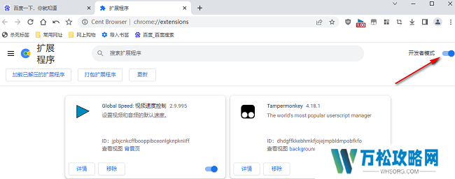 百分浏览器怎么打开开发者模式