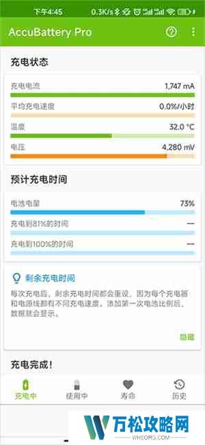 accubattery pro使用教程