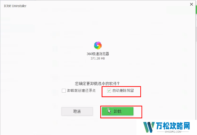 IObit Uninstaller怎么使用