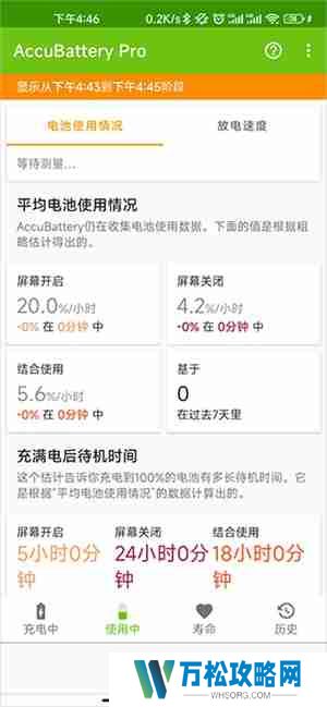 accubattery pro使用教程