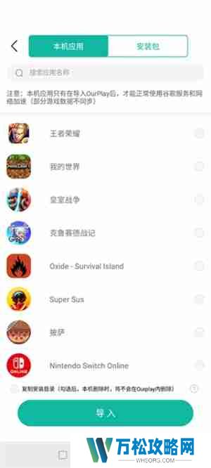 gamestoday安装包怎么导入ourplay