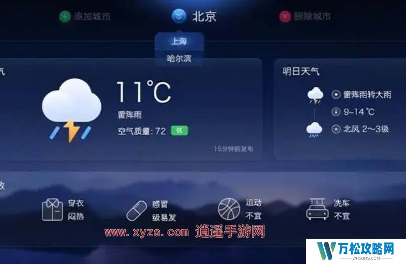 墨迹天气怎么设置显示在桌面上