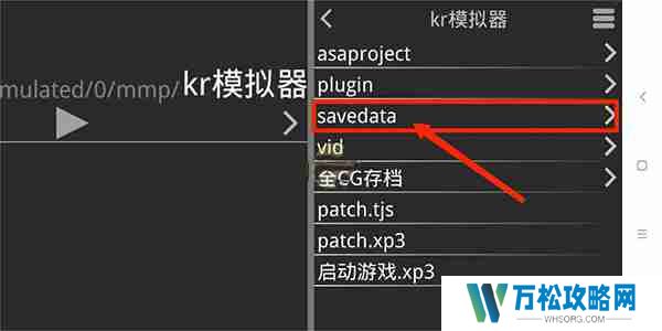 吉里吉里2模拟器存档教程