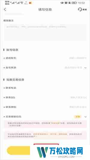螃蟹账号代售app怎么卖号