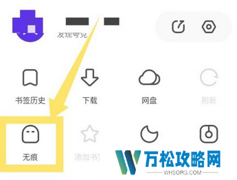 夸克浏览器如何开启无痕浏览