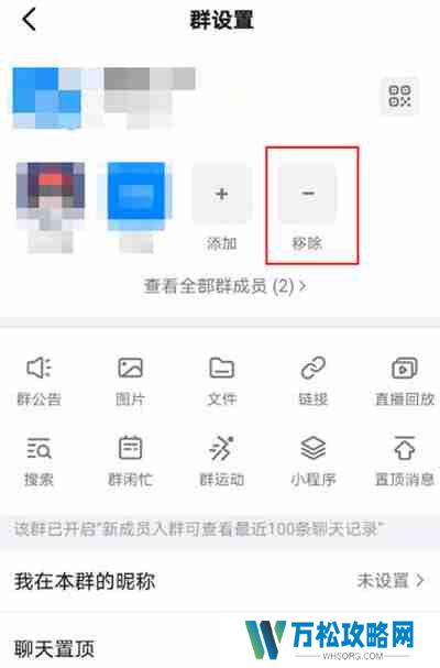 钉钉怎么删除群成员