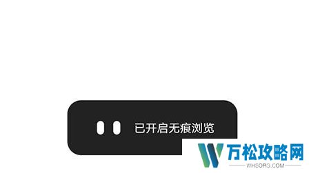 夸克浏览器如何开启无痕浏览
