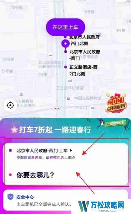 花小猪打车怎么定位到具体位置