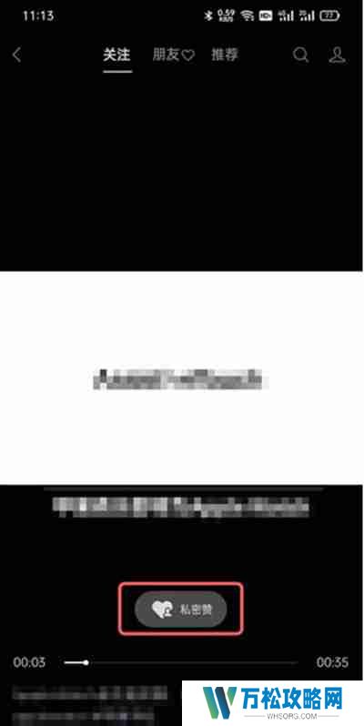 微信视频号怎么隐藏点赞