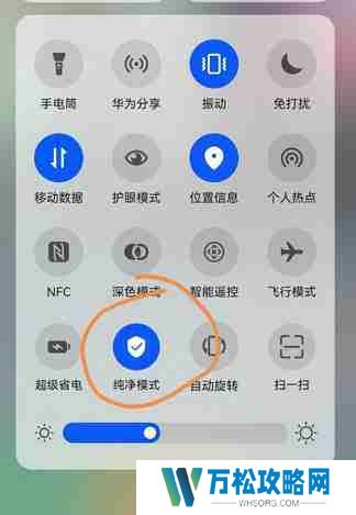 华为怎么关闭纯净模式
