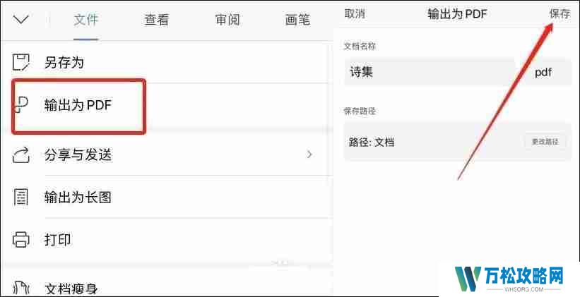 手机上word怎么转pdf格式（不需要会员的pdf转换器）