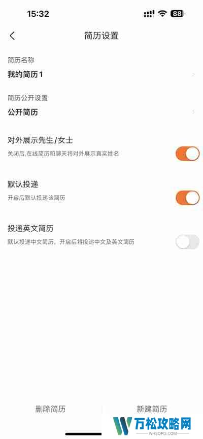 前程无忧怎么关闭简历公开