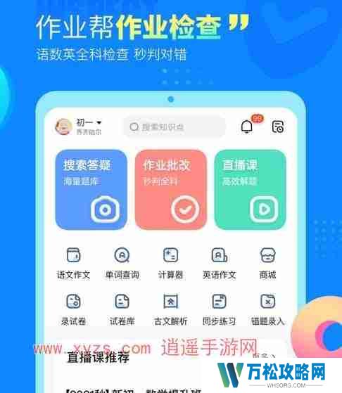 作业帮一对一在线辅导收费标准2024