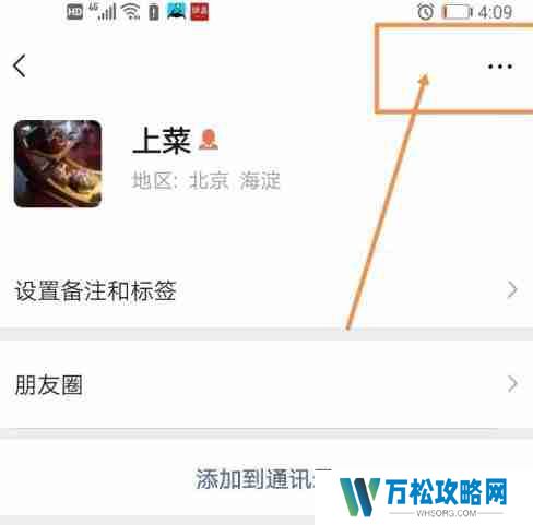 微信怎么屏蔽群里某人的消息