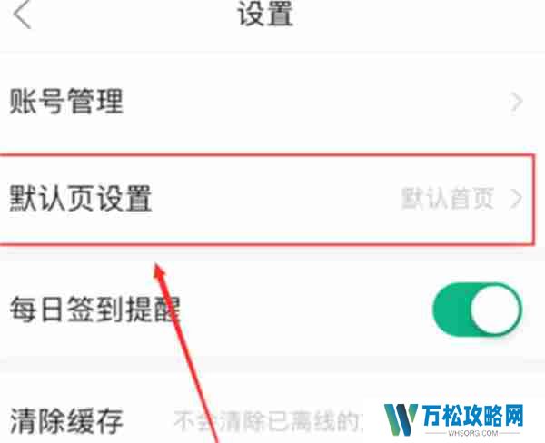 百度文库怎么设置默认页