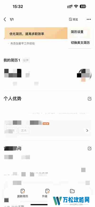 前程无忧怎么关闭简历公开