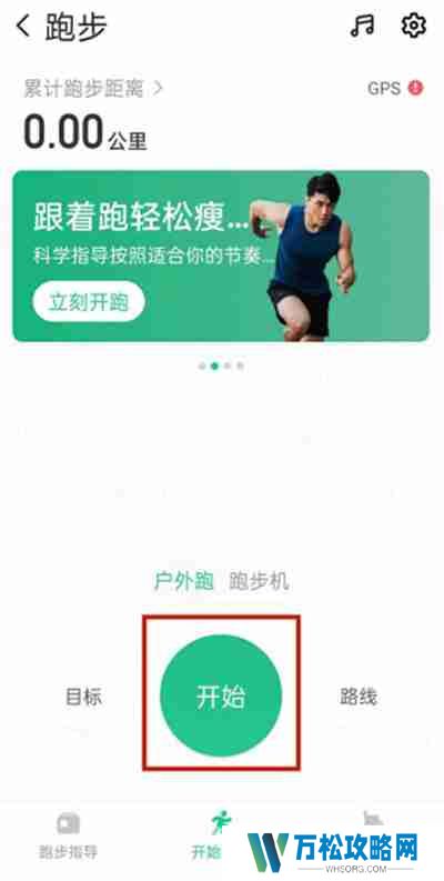 keep跑步模式怎么开启