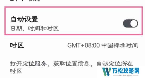 华为手机怎么调整时间