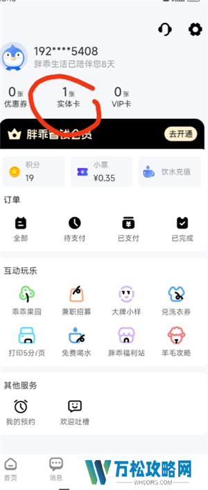 胖乖生活怎么绑定校园卡 胖乖生活怎么绑定nfc