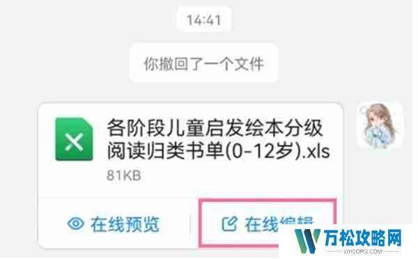 钉钉怎么在线编辑表格