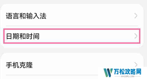 华为手机怎么调整时间