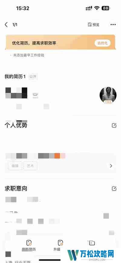 前程无忧怎么关闭简历公开