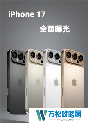 苹果17图片 苹果17长什么样子