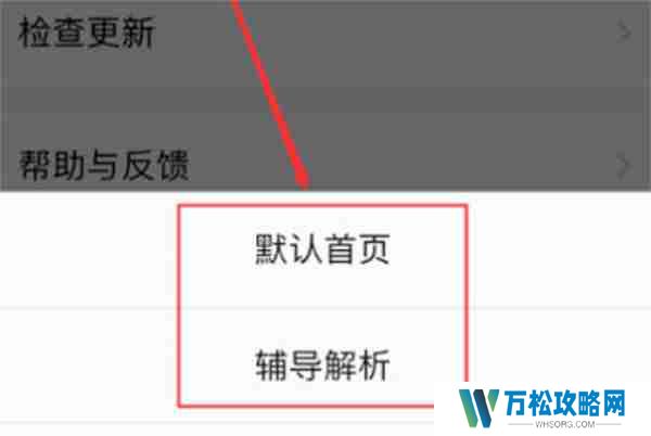 百度文库怎么设置默认页