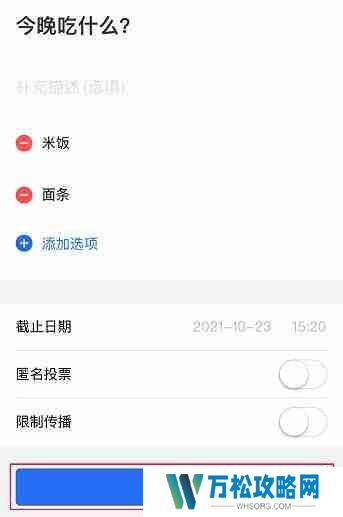微信投票小程序怎么弄