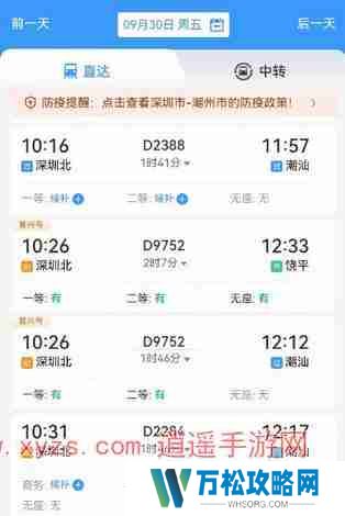 12306每天几点放票