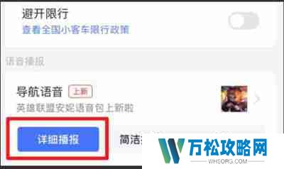 高德地图如何关闭静音模式