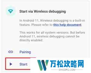 Shizuku怎么通过无线调试启动