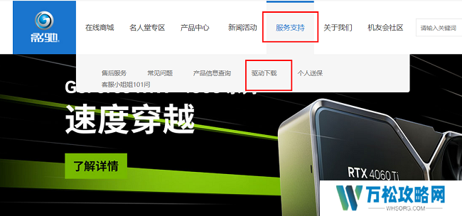 影驰显卡驱动怎么下载