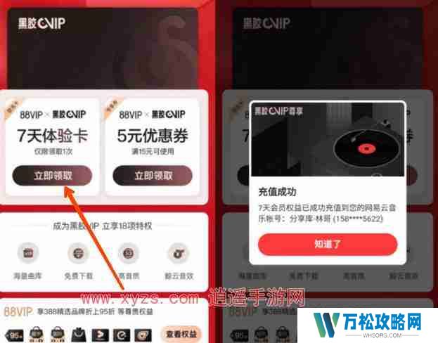 网易云怎么给好友送会员