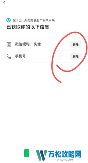微信小程序怎么批量删除 微信小程序怎么解除绑定