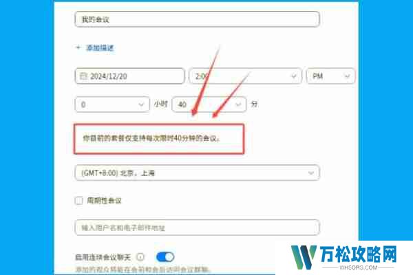 zoom视频会议怎么延长会议，zoom视频会议延长会议的方法