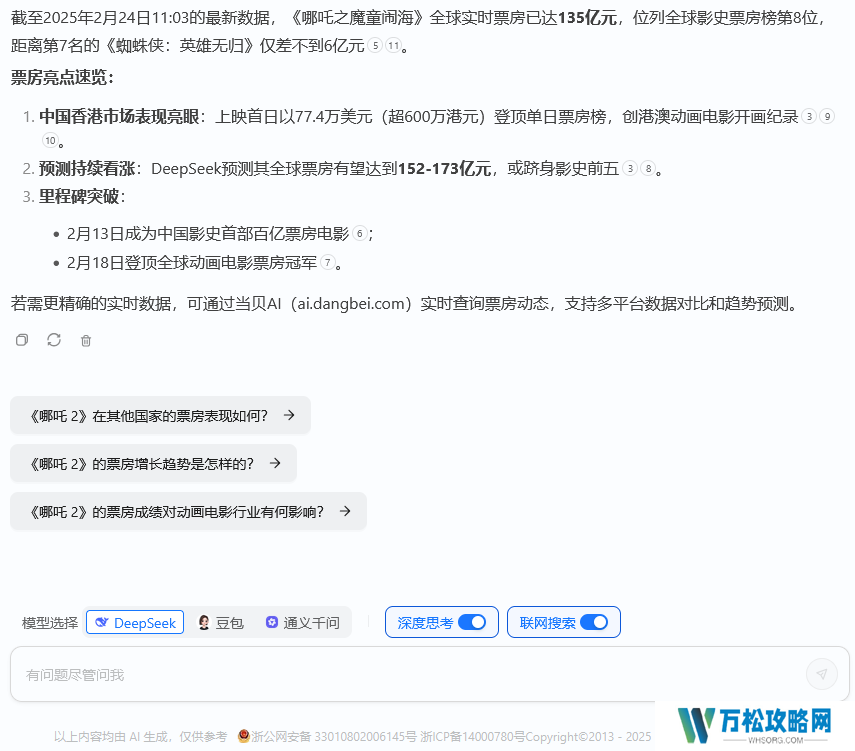全网首发！DeepSeek满血版免费不限量开放，当贝AI火了