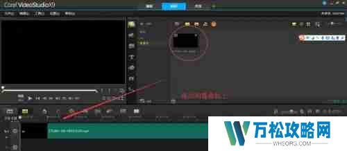 会声会影X9如何剪辑视频? 会声会影X9剪辑视频的方法