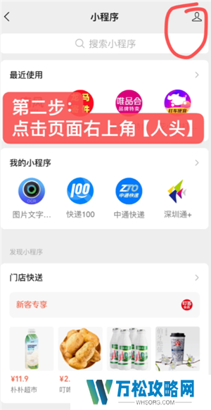 微信小程序怎么批量删除 微信小程序怎么解除绑定