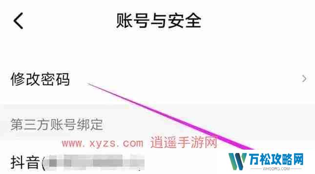 西瓜视频怎么取消关联抖音