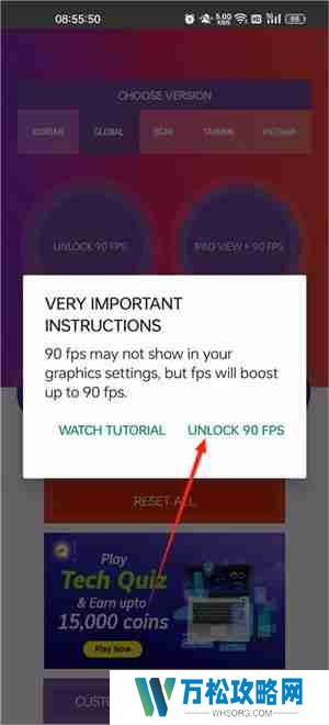 90fps画质助手怎么使用