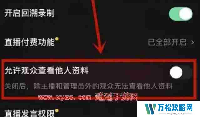 抖音直播观众隐私怎么设置