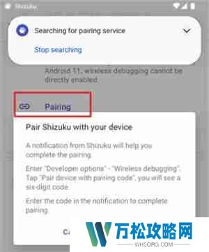 Shizuku怎么通过无线调试启动