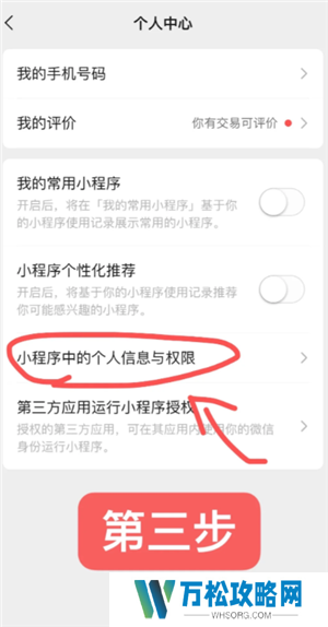微信小程序怎么批量删除 微信小程序怎么解除绑定